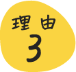 理由1